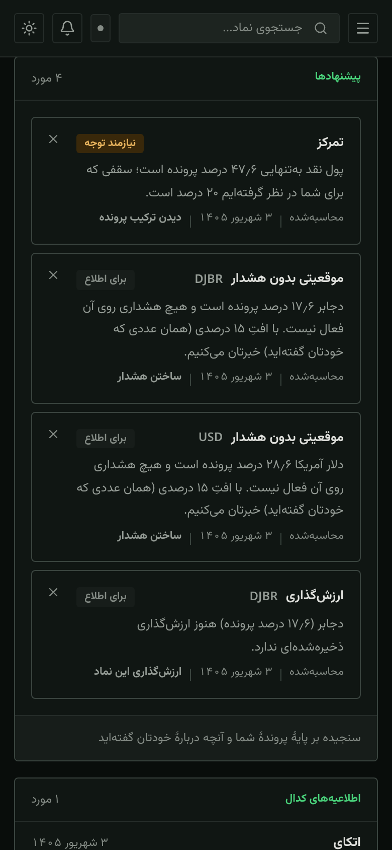 The Rasad briefing on a phone: recommendation cards badged needs attention and for information, each with one measured sentence and one action.