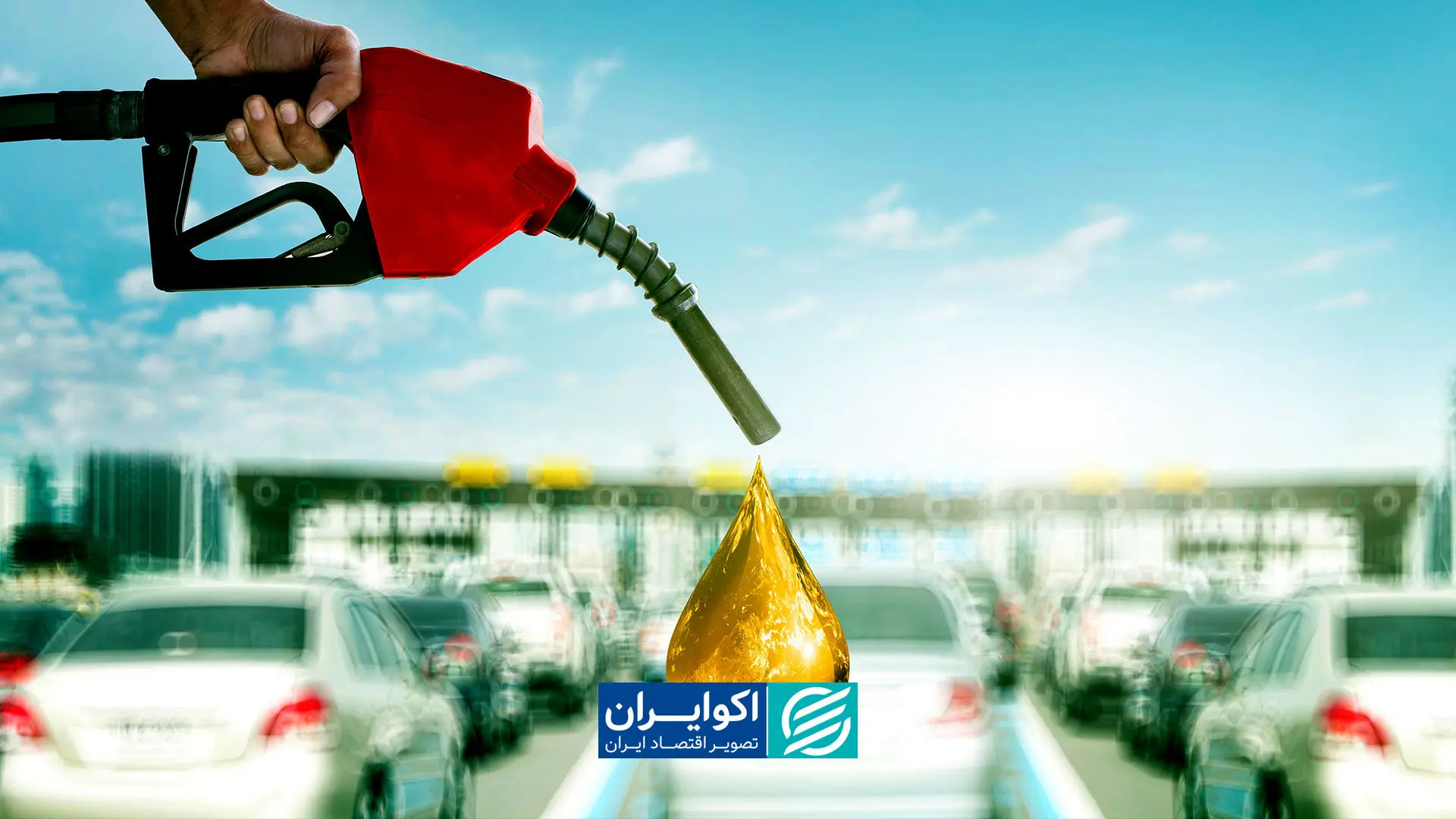 مصرف سی‌ان‌جی در خراسان جنوبی در بهار ۱۴۰۵ بیش از ۱۲ میلیون لیتر بنزین صرفه‌جویی کرد