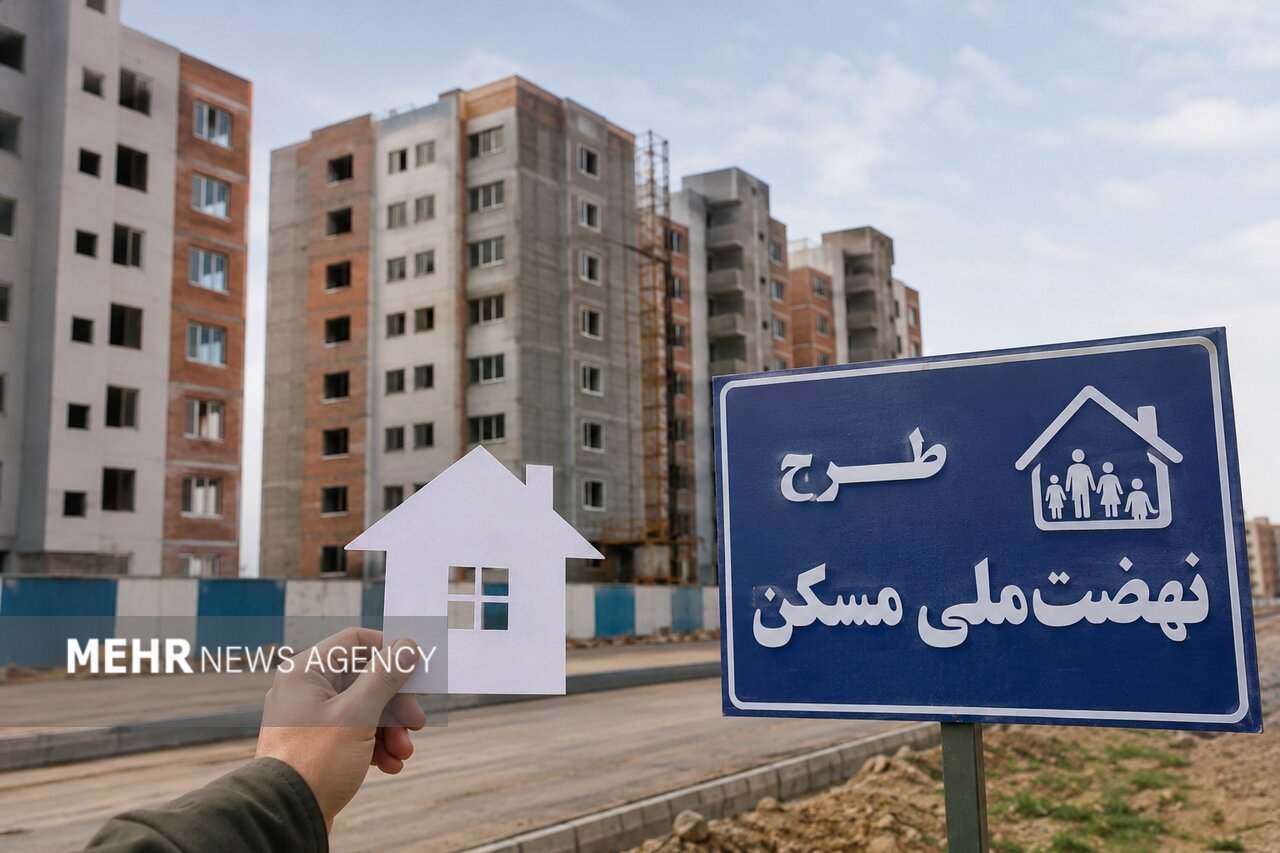 پروژهٔ نهضت ملی مسکن؛ سقف فردی وام این طرح در مرداد ۱۴۰۵ به ۸۵۰ میلیون تومان رسید.