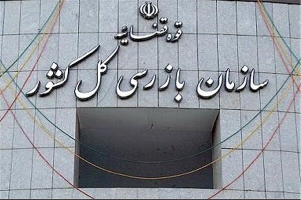 تأسیسات پالایشی و پتروشیمی ایران؛ سازمان بازرسی کل کشور روز ۱۰ مرداد ۱۴۰۵ مطالبات دولت از این شرکت‌ها را ۷۳۴ همت اعلام کرد