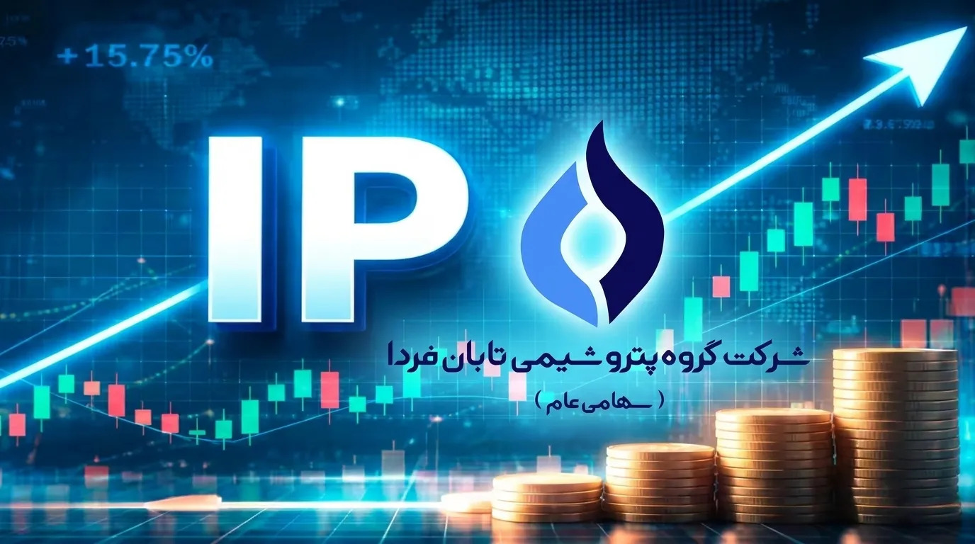 پوشش خبری عرضهٔ اولیهٔ تابان فردا در بورس تهران